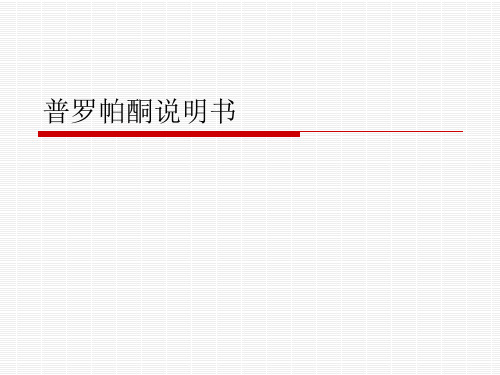 普罗帕酮