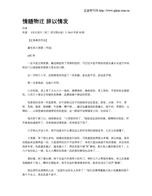 情随物迁辞以情发