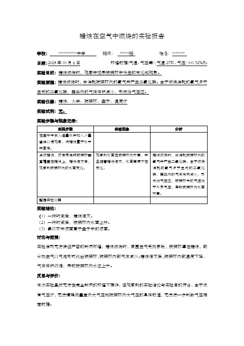 蜡烛在空气中燃烧的实验报告