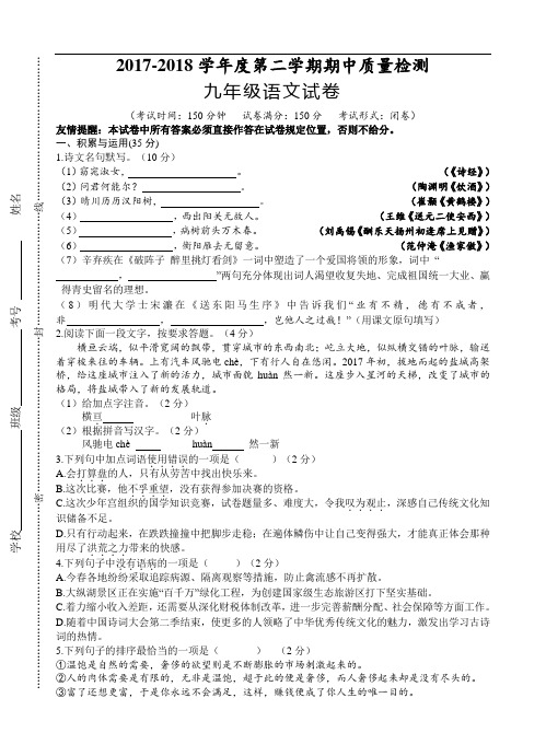 2016-2017年第二学期九年级语文试卷 - 正稿(3.28)