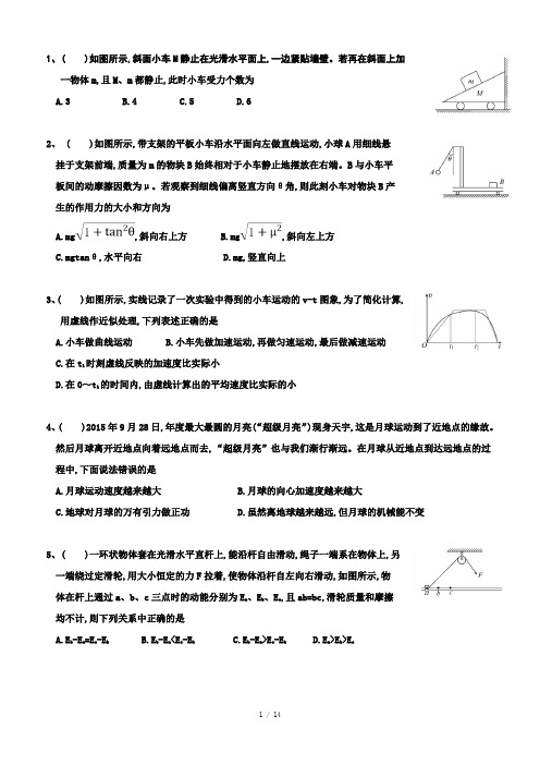 高中物理力学题目(含答案)