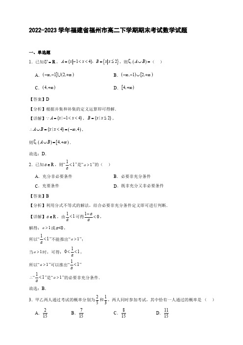 2022-2023学年福建省福州市高二下学期期末考试数学试题【含答案】