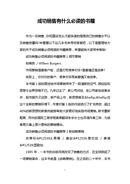 成功销售有什么必读的书籍