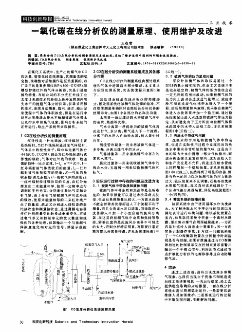 一氧化碳在线分析仪的测量原理、使用维护及改进