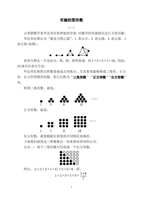 (完整版)趣味数学088：有趣的图形数