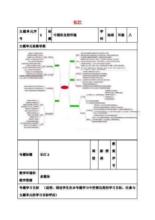 八年级地理上册《2.3中国的河流》长江教案湘教版