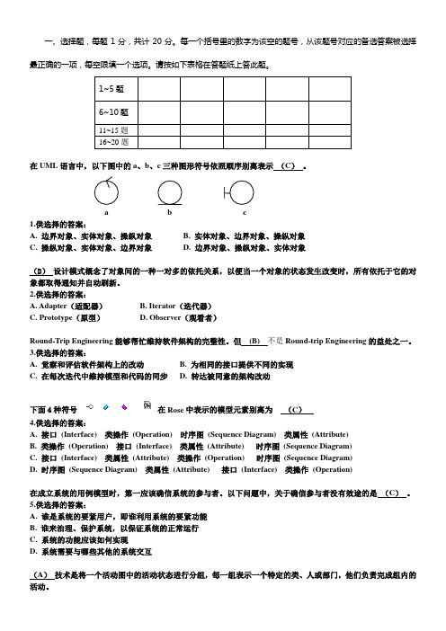 UML统一建模语言及工具试卷