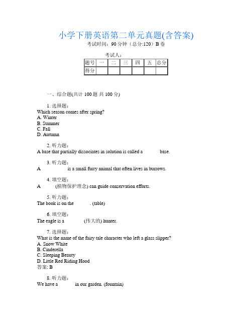 小学下册F卷英语第二单元真题(含答案)