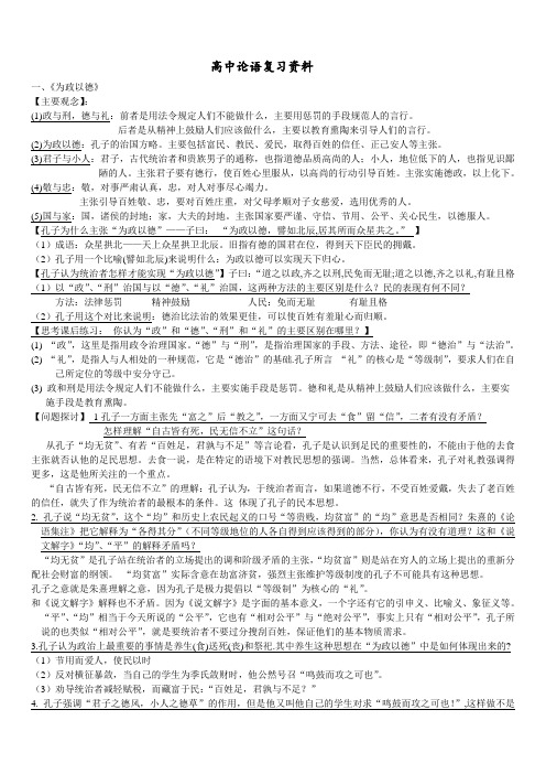 高中论语复习资料