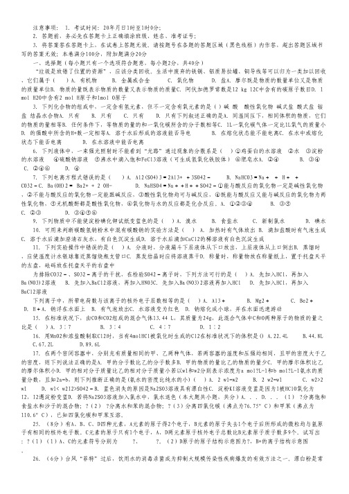 浙江省杭州十四中2013-2014学年高一上学期期中化学试题.pdf