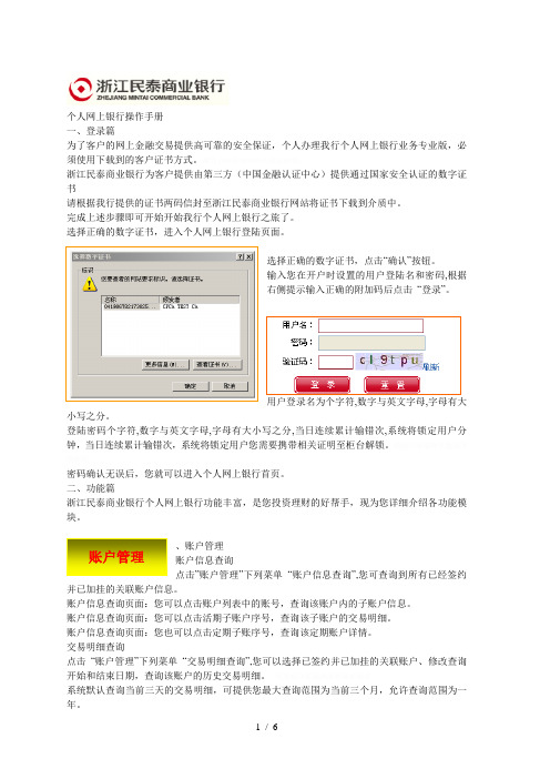 个人网上银行操作手册