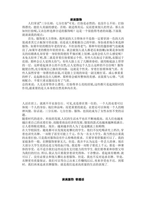14.谈谈服饰