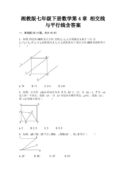 (基础题)湘教版七年级下册数学第4章 相交线与平行线含答案