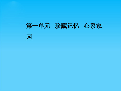 2018-2019学年高中语文粤教版选修四中国现代散文选读课件第一单元2想北平