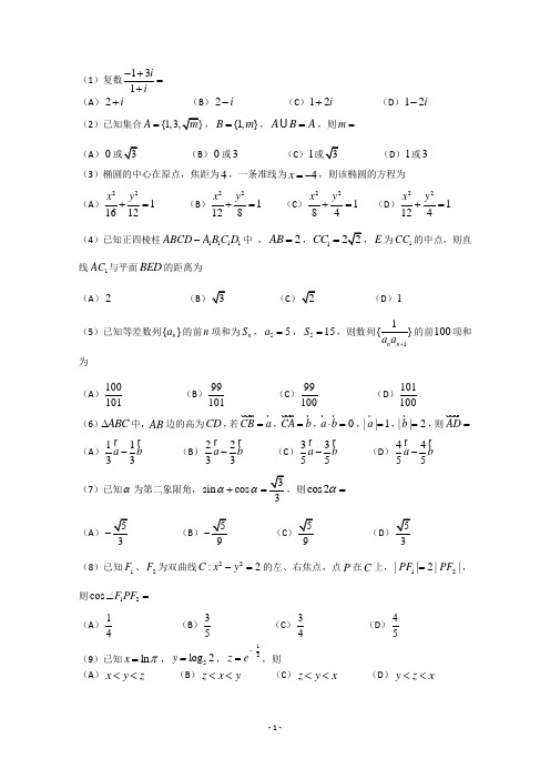 2012年广西高考理科数学(全国卷)及详细答案Word版