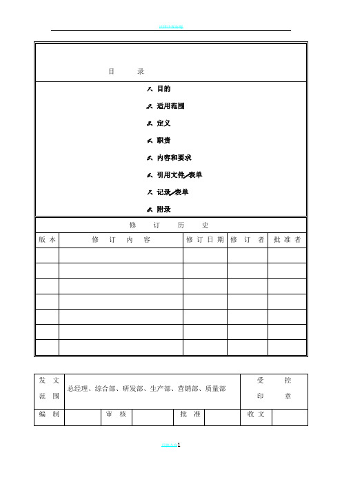 GJB《质量经济性分析控制程序》