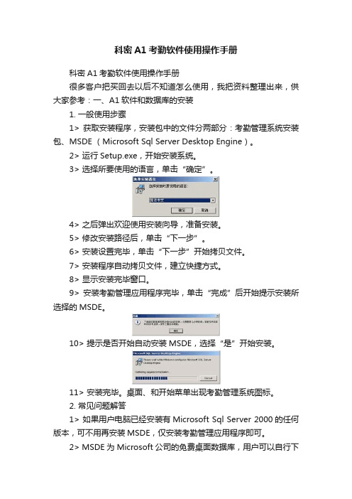 科密A1考勤软件使用操作手册