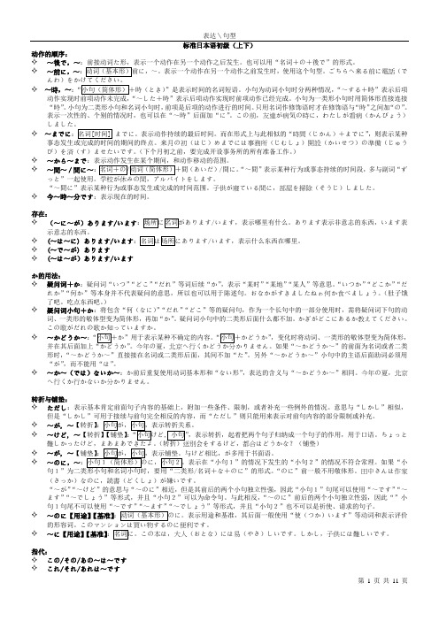 标准日本语句型、表达