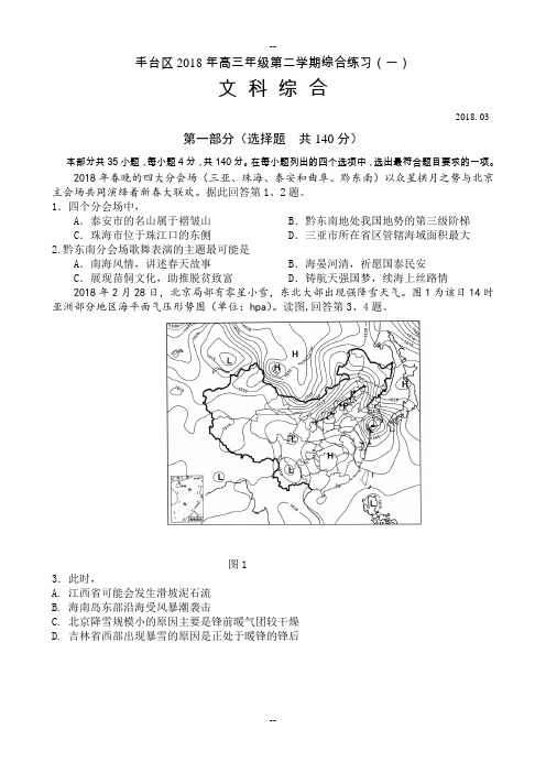 2018丰台高三地理一模(word)(答案)