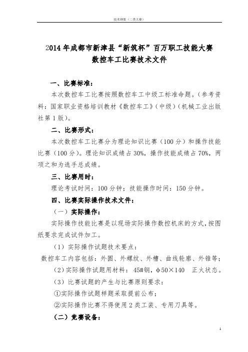 成都市新津县新筑杯百万职工技能大赛