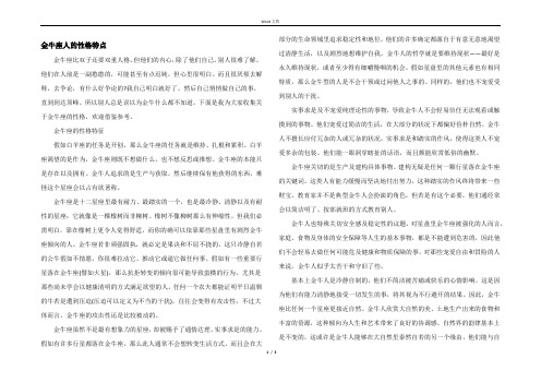 金牛座人的性格特点