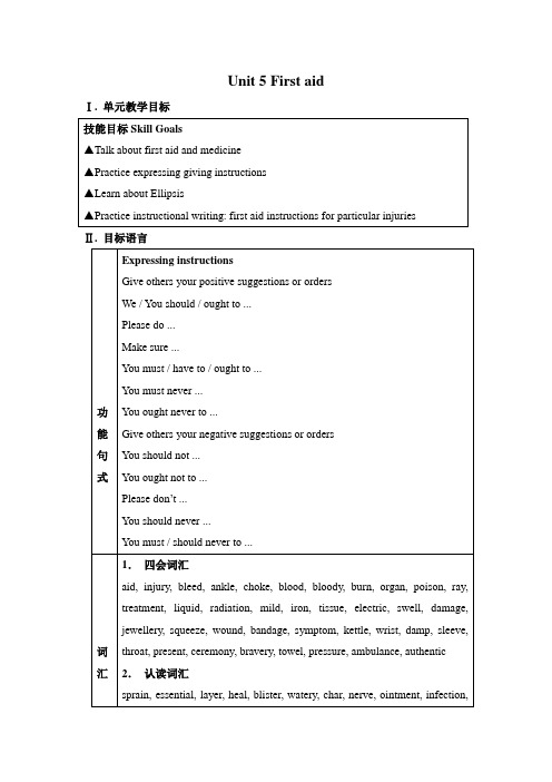 Unit 5 First aid 教案