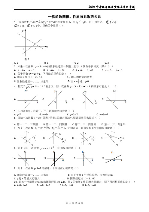 2019中考数学狙击重难点系列专题13----一次函数图像、性质与系数的关系(含答案)