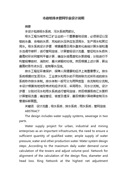 市政给排水管网毕业设计说明