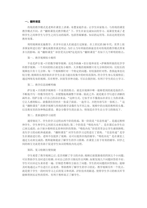 翻转课堂、微课、慕课的区别