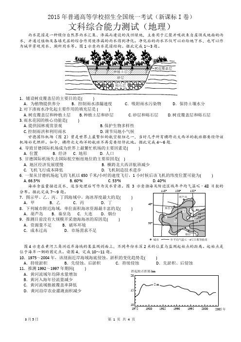 2015高考地理全国卷1(高清)