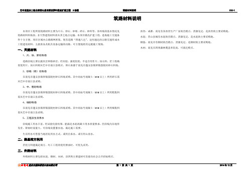 S10-1 营山西桥至蓼叶 沿线筑路材料说明 D标