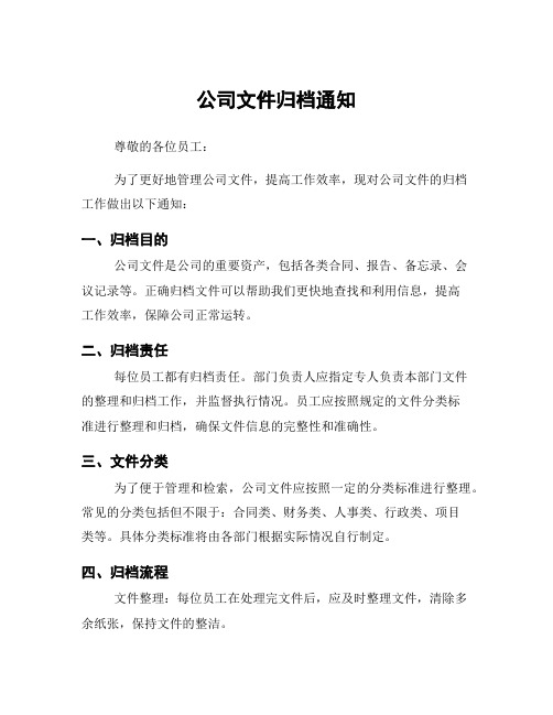 公司文件归档通知