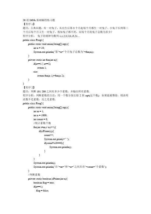 Java入门基础编程题(含答案)