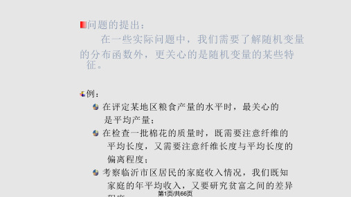 概率论与数理统计数学期望与方差专项PPT课件