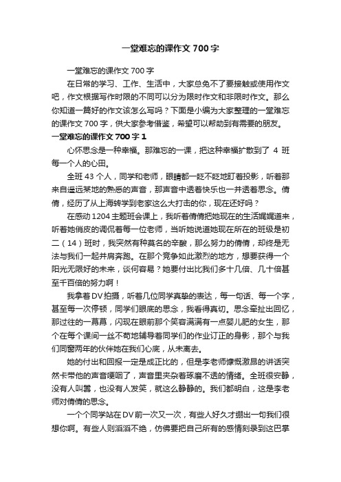 一堂难忘的课作文700字