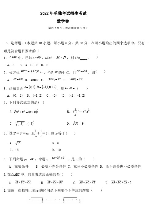 2022年单独考试招生数学考试习题(含答案)  (3)