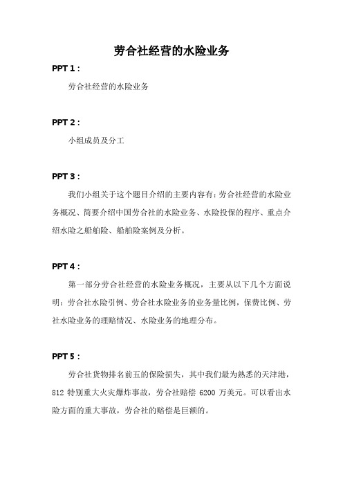 劳合社经营的水险业务PPT注解