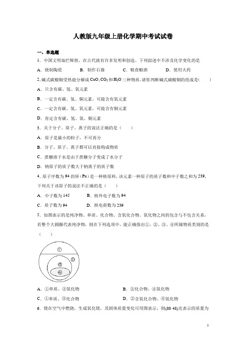 人教版九年级上册化学期中考试试卷含答案