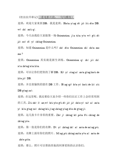 对外汉语电影教学法——以《杜拉拉升职记》《中国合伙人》为例