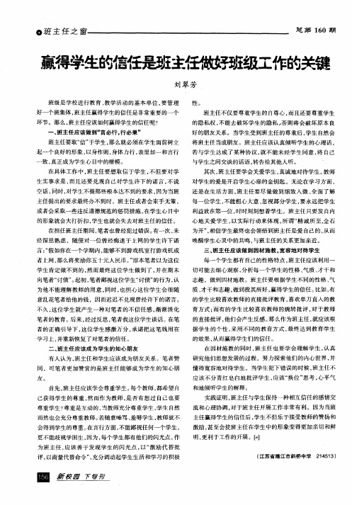 赢得学生的信任是班主任做好班级工作的关键