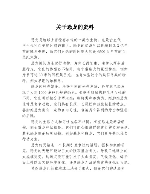 关于恐龙的资料