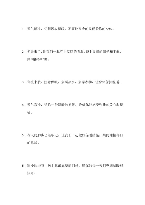 天冷保暖的温馨文案