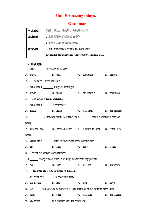 Unit 5 语法一般过去时 (牛津译林版)(解析版)七年级英语下册