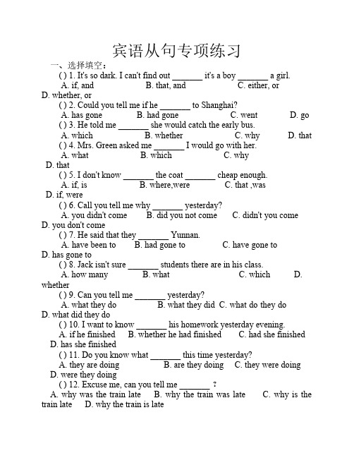 宾语从句专项练习(附有答案)