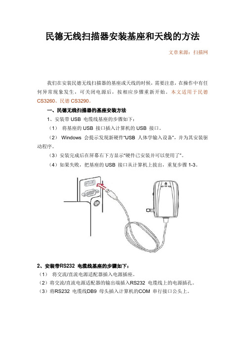 民德无线扫描器安装基座和天线的方法