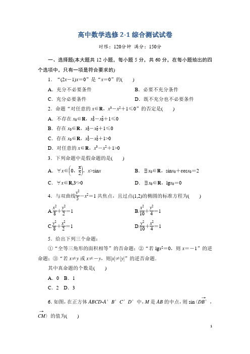 高中数学选修2-1综合测试试卷