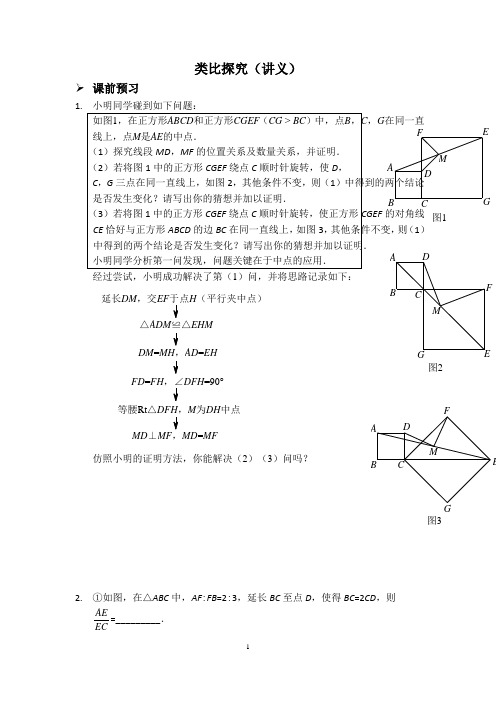 类比探究(讲义)