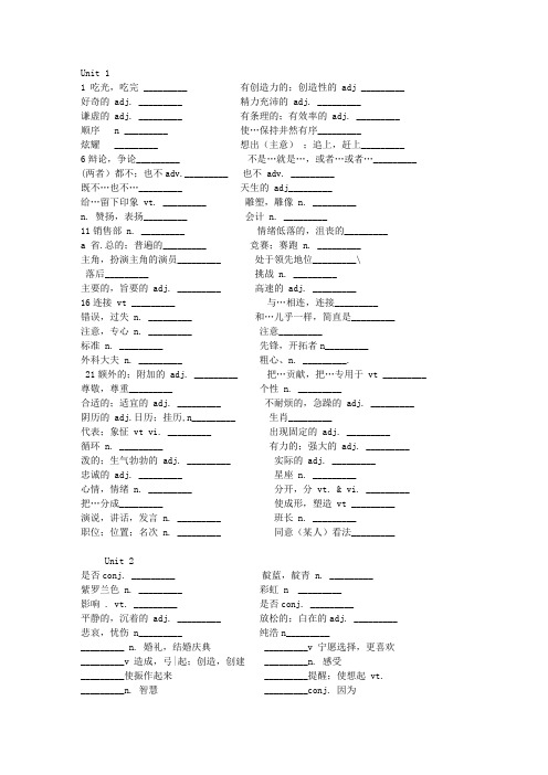 江苏省九年级最新牛津英语单词默写版1-2单元