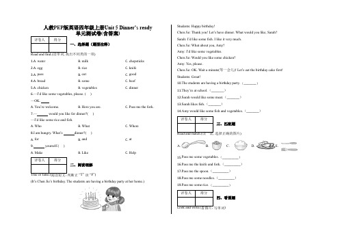 四年级上册英语试题-Unit 5 Dinner’s ready 单元测试卷  人教PEP版含答案