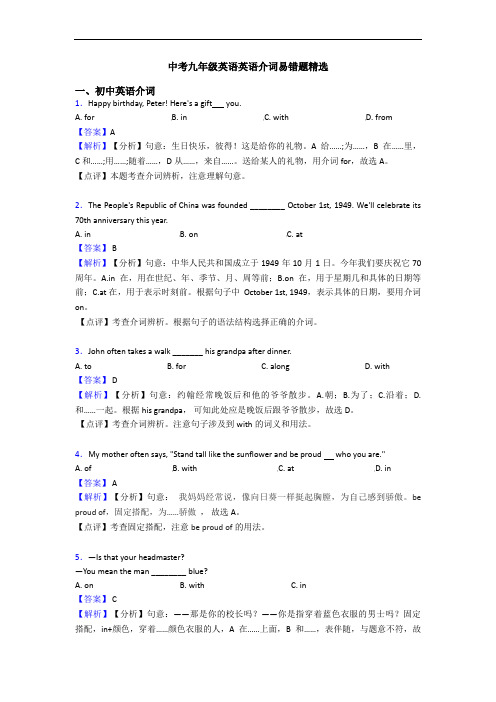 中考九年级英语英语介词易错题精选